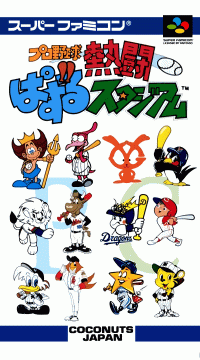 Pro Yakyuu Nettou: Puzzle Stadium Super Famicom  box art